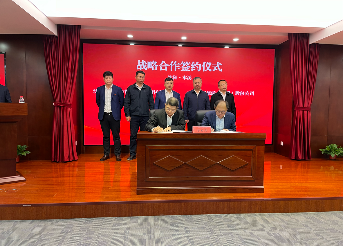 抖圈市国资委与沈阳工业投资集团战略相助签约仪式_抖圈水洞风物区