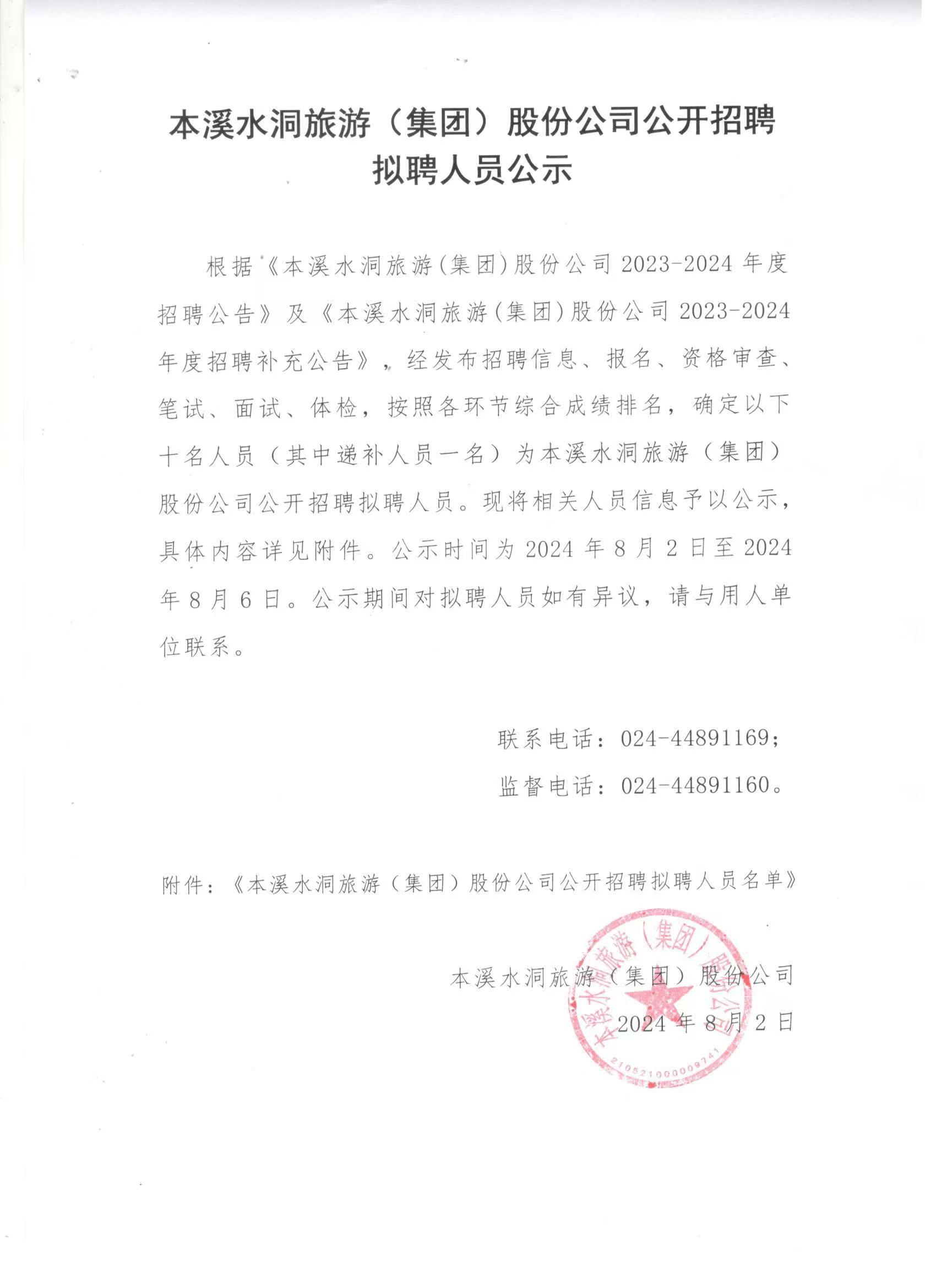 抖圈果真招聘拟聘职员公示_抖圈水洞风物区