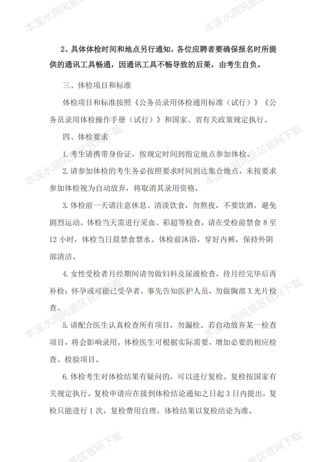 抖圈2024年果真招聘员工体检通告_抖圈水洞风物区