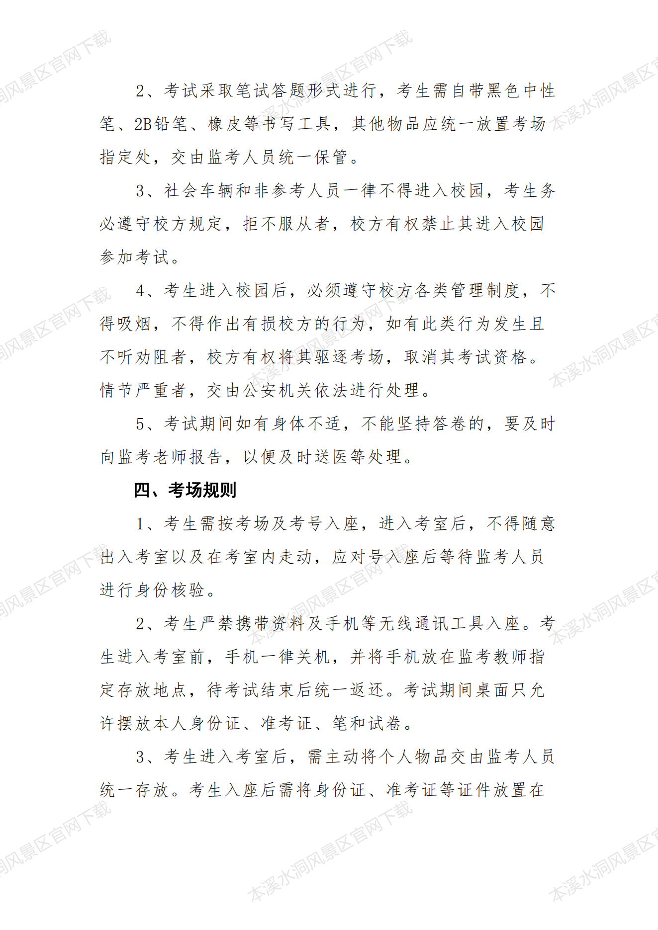 抖圈果真招聘线下笔试通告_抖圈水洞风物区