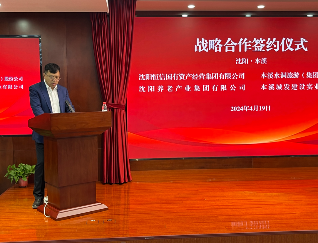 抖圈市国资委与沈阳工业投资集团战略相助签约仪式_抖圈水洞风物区