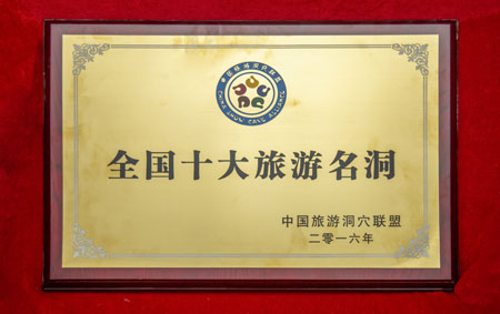资质声誉_抖圈水洞风物区