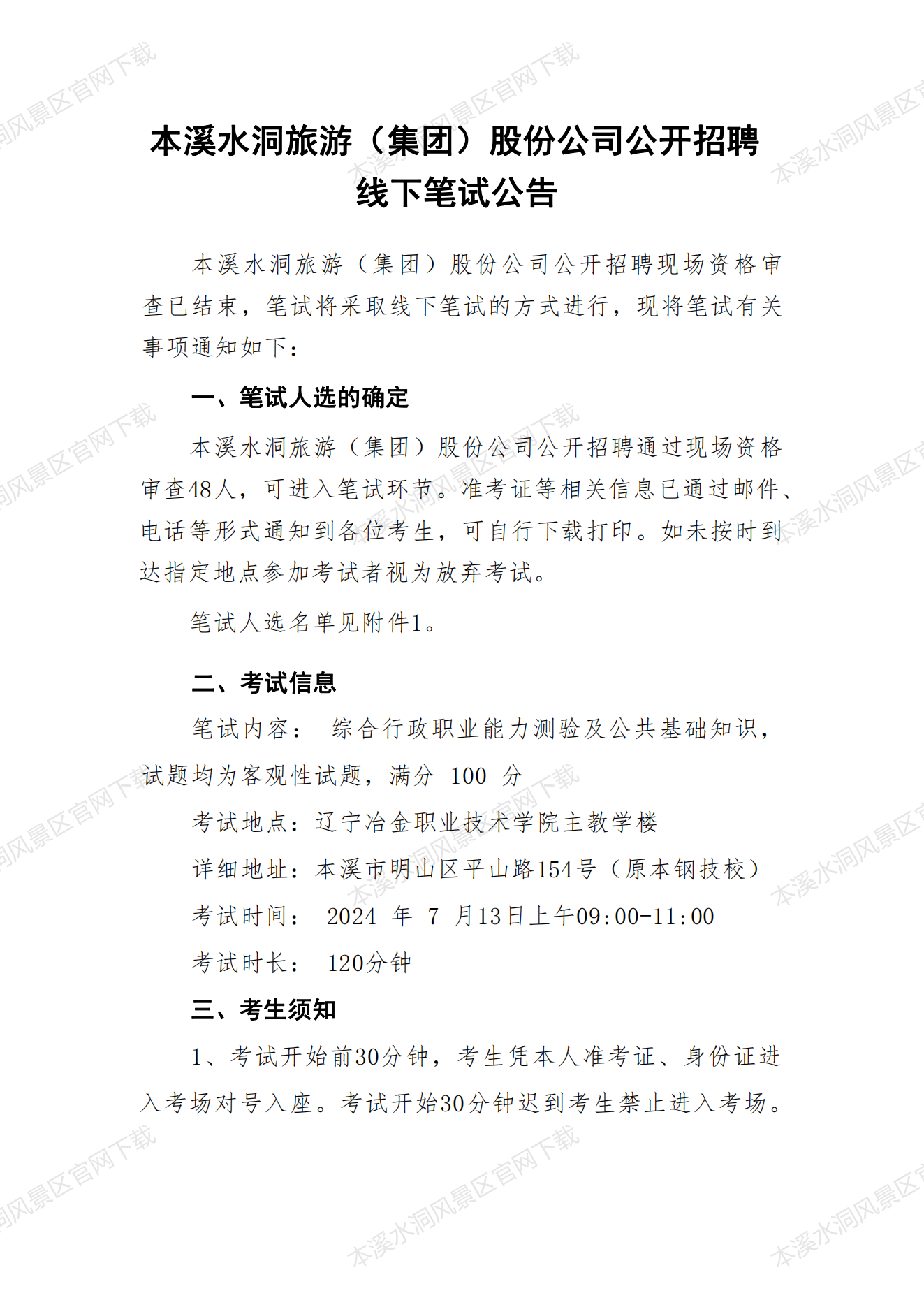 抖圈果真招聘线下笔试通告_抖圈水洞风物区