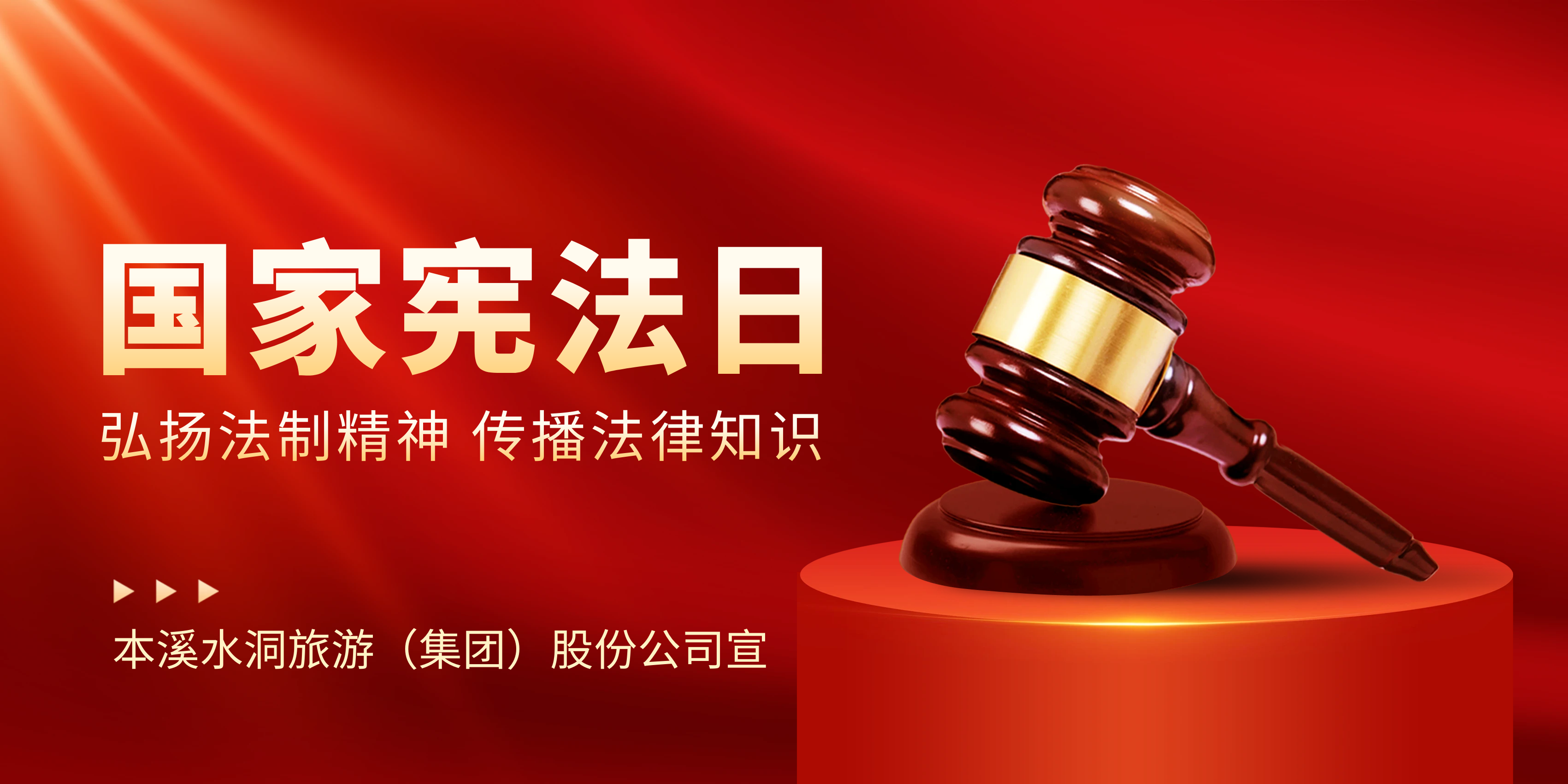 抖圈开展2023年“12.4”国家宪法日“宪法宣传周”主题宣传活动_抖圈水洞风物区