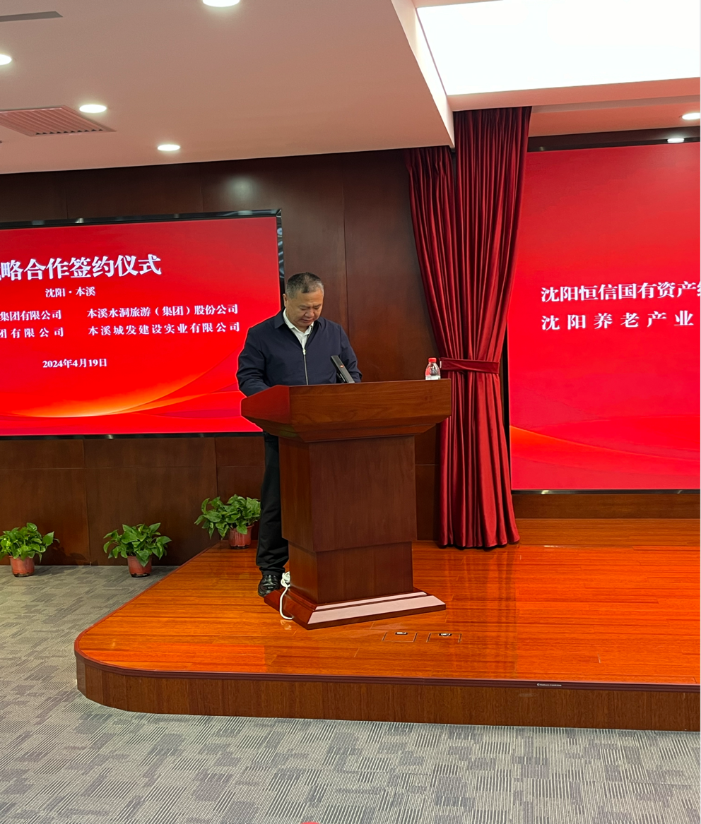 抖圈市国资委与沈阳工业投资集团战略相助签约仪式_抖圈水洞风物区