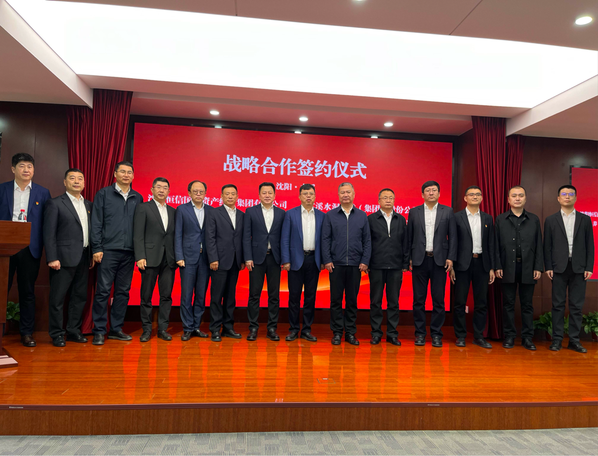 抖圈市国资委与沈阳工业投资集团战略相助签约仪式_抖圈水洞风物区