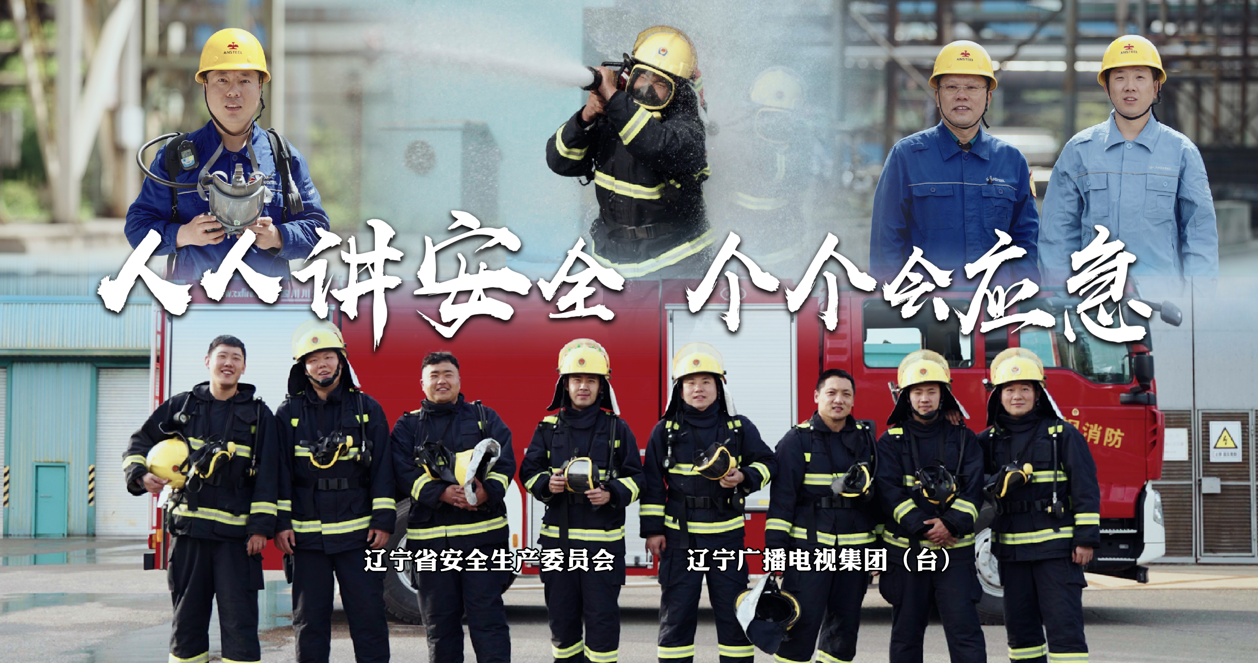 “人人讲清静，，，，，，个个会应急”天下清静生产月_抖圈水洞风物区