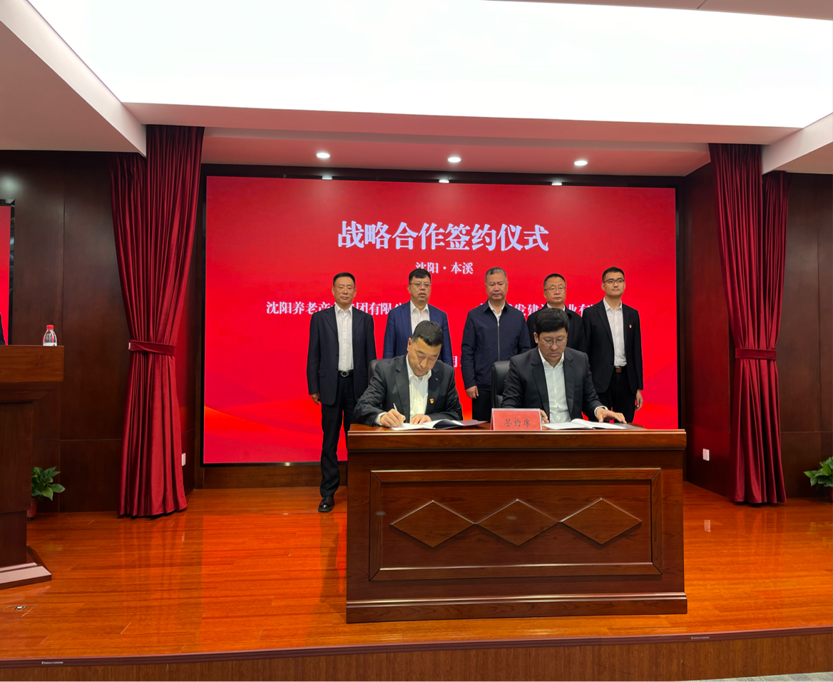 抖圈市国资委与沈阳工业投资集团战略相助签约仪式_抖圈水洞风物区