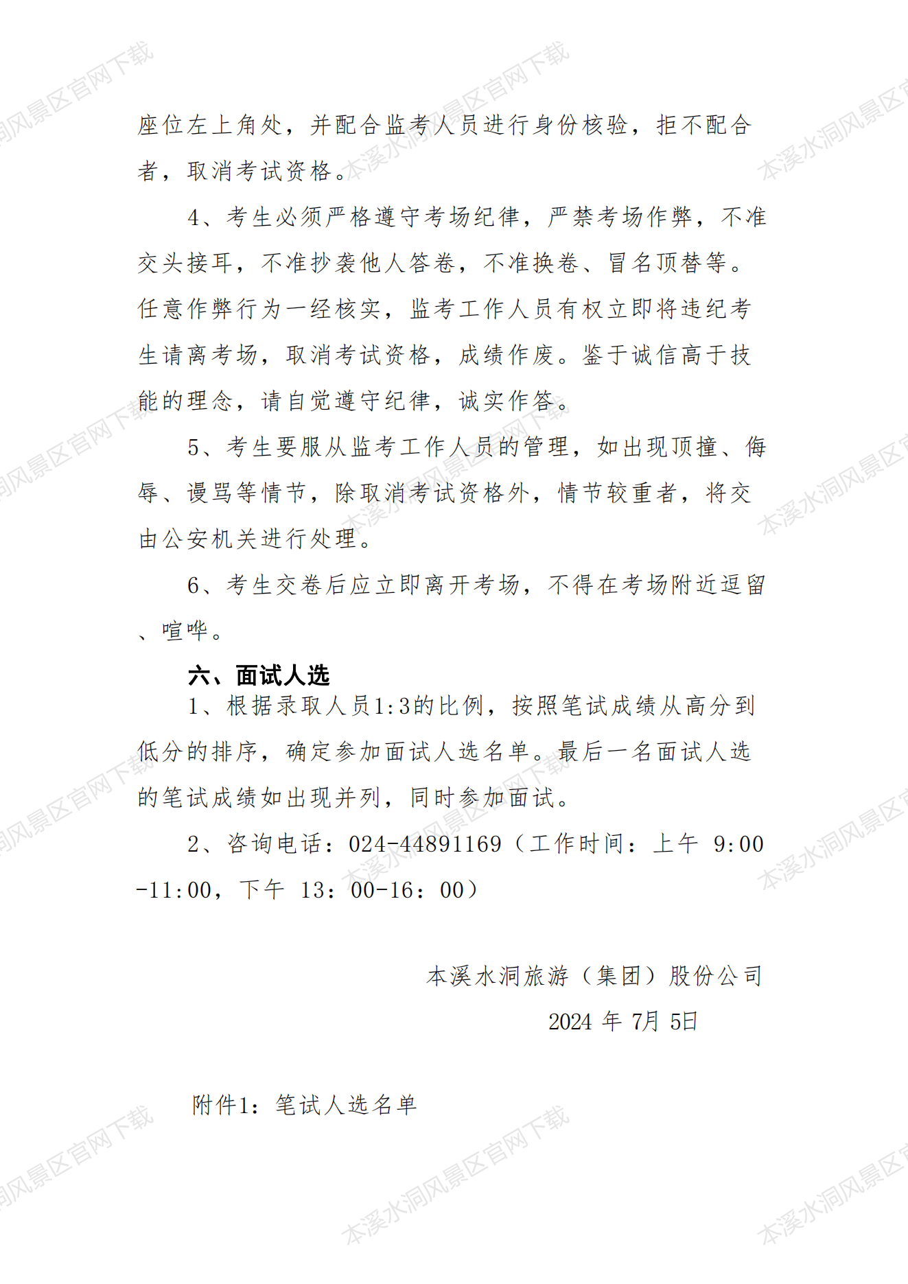 抖圈果真招聘线下笔试通告_抖圈水洞风物区