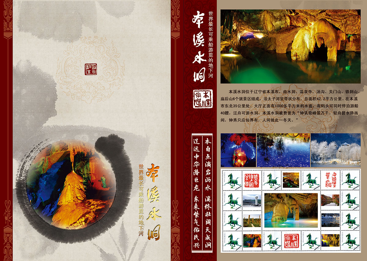 邮票_抖圈水洞风物区